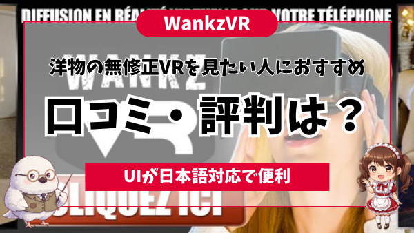 WankzVR 洋物が好きな人におすすめの海外無修正VRサイト