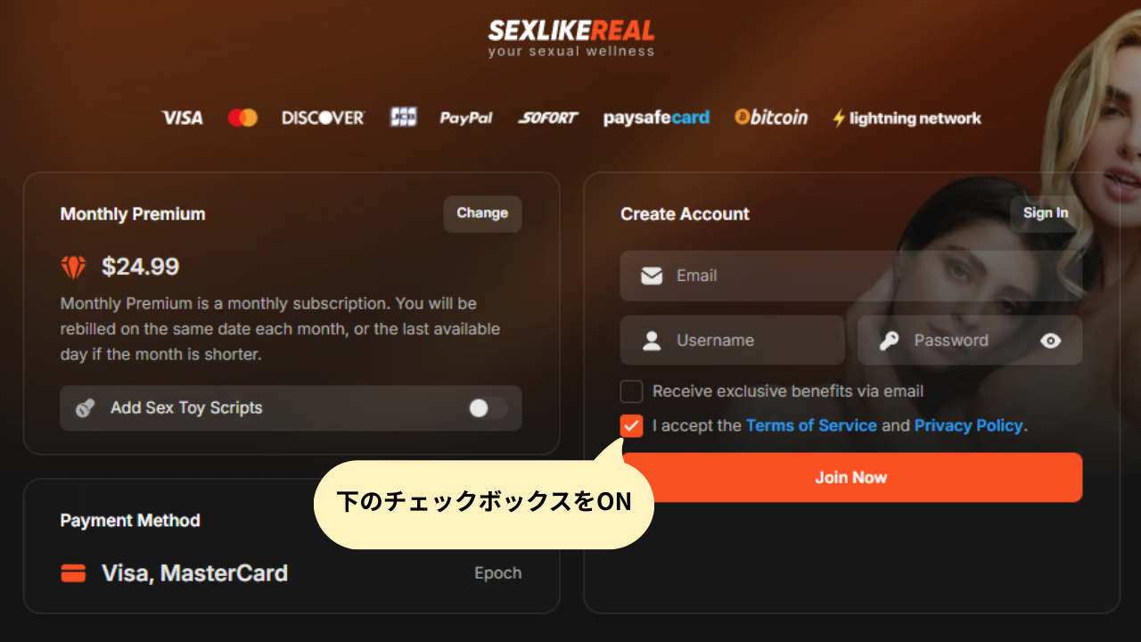 SexLikeRealのアカウント作成