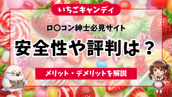 いちごキャンディ ジュニアアイドル・アイドル動画サイト