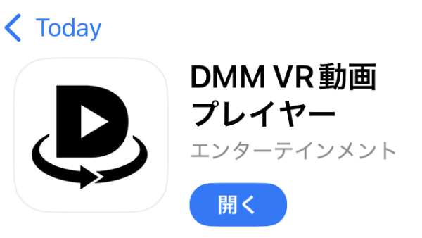 ②DMM VR動画プレイヤーのインストール