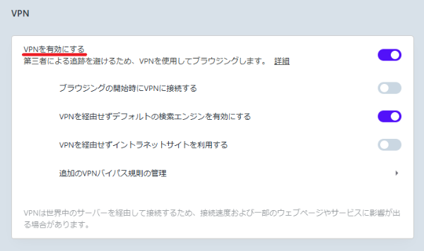 OperaのVPN設定画面