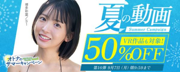 50%OFFキャンペーン