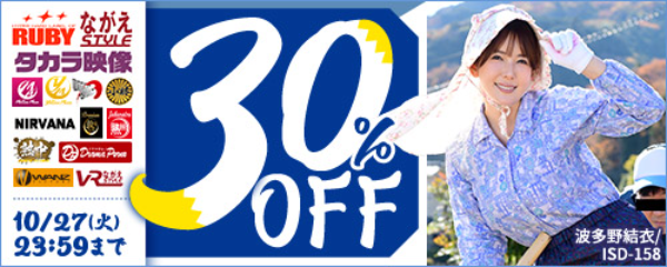 ルビー他30％OFF