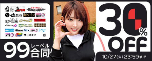 ネオシロウト他30％OFF