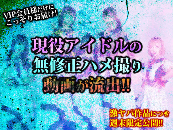 現役アイドル