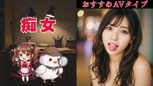痴女