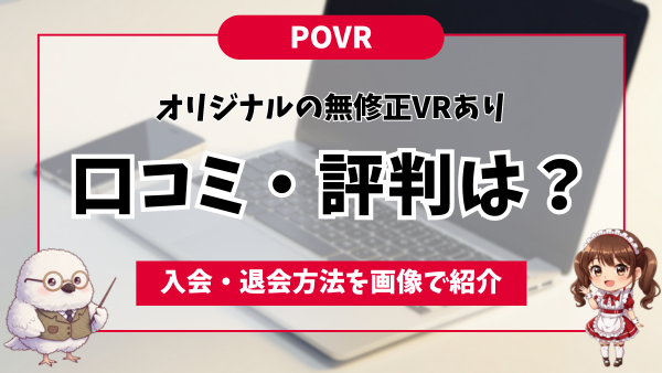 POVR