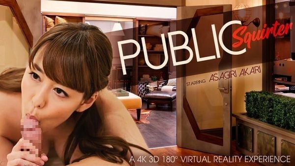 朝桐光出演の無修正VR作品「Public Squirter - Slutty Asian Babe Asagiri Akari」のサムネイル